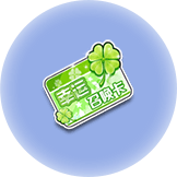 《QQ飞车》欢乐暑假，11076点券+永久假日童趣羽翼