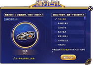 《QQ飞车》占星一夏，永久T2免费抢