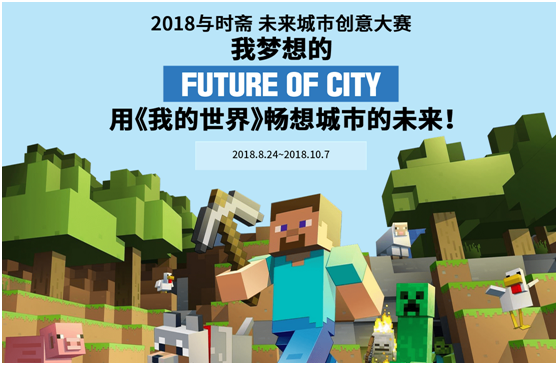 与时斋未来城市创意大赛获赞 网友：创造力无限