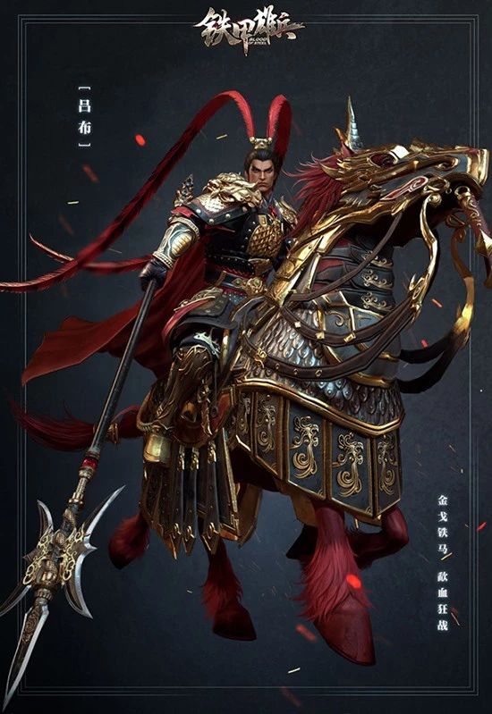 谁敢与吾一战！《铁甲雄兵》无双武将吕布今日震撼来袭
