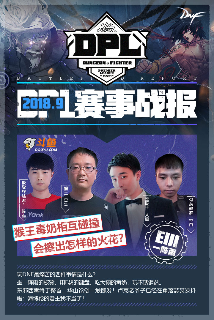 DNF DPL联赛海选赛圆满落幕，八强诞生激战升级