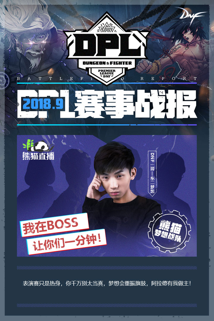 DNF DPL联赛海选赛圆满落幕，八强诞生激战升级