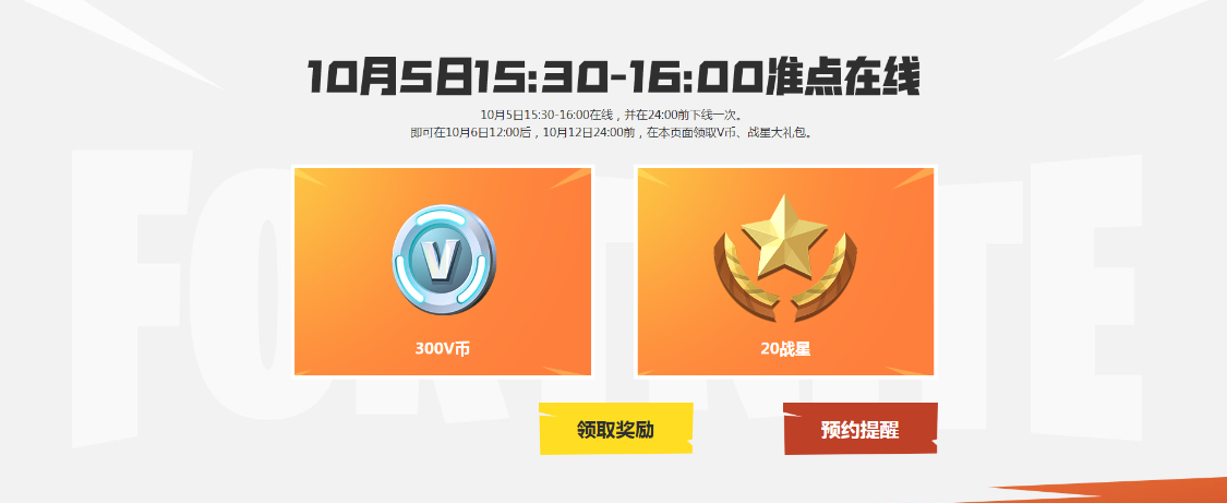 《堡垒之夜》第六赛季“黑暗降临”重磅来袭 十一锄神日·欢度国庆