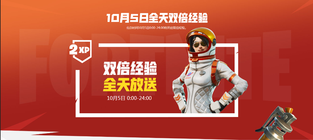 《堡垒之夜》第六赛季“黑暗降临”重磅来袭 十一锄神日·欢度国庆