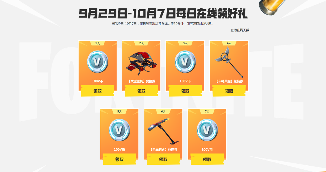 《堡垒之夜》第六赛季“黑暗降临”重磅来袭 十一锄神日·欢度国庆