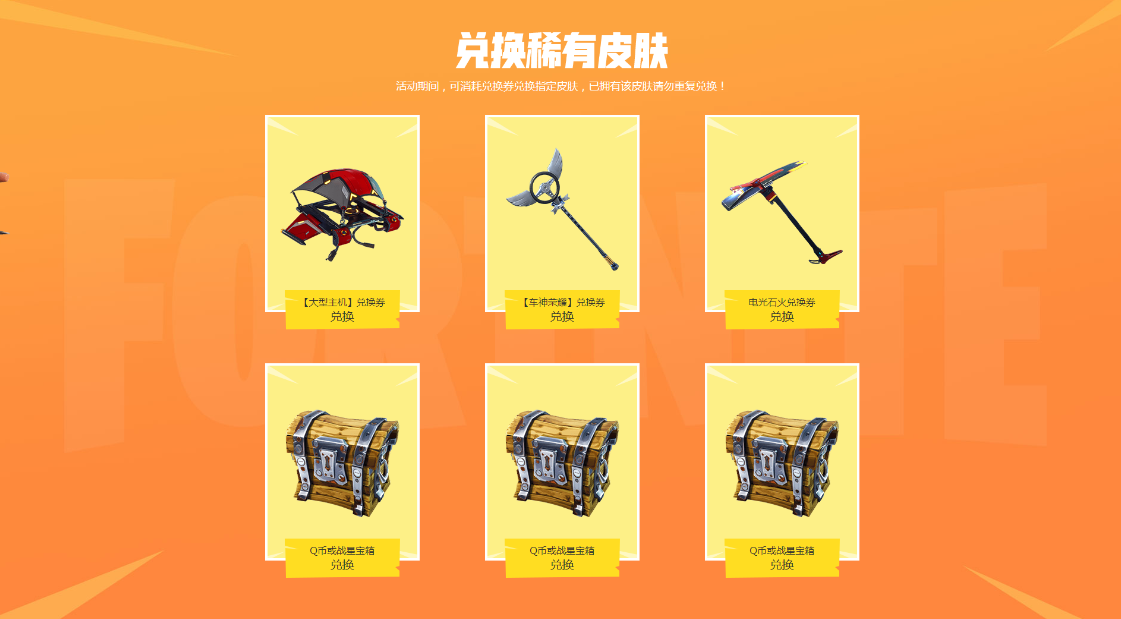 《堡垒之夜》第六赛季“黑暗降临”重磅来袭 十一锄神日·欢度国庆