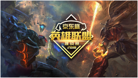 京东杯S2城市赛持续酣战 中秋节里的热血电竞