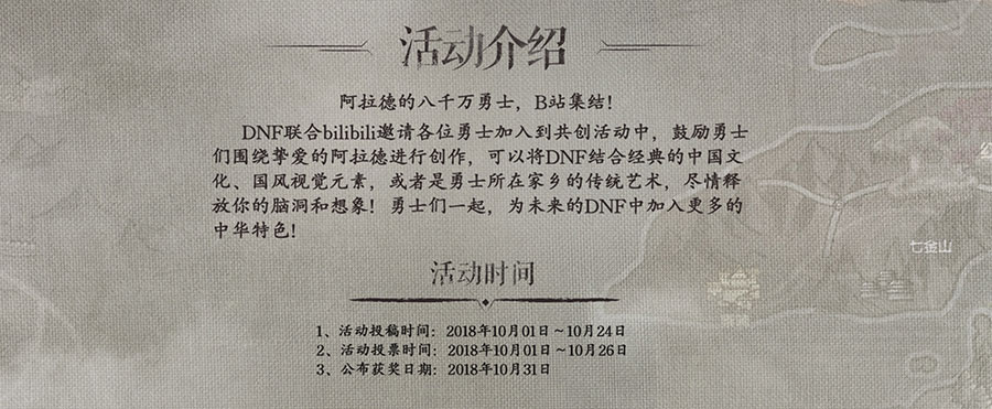 DNF携手B站，共创阿拉德“国创·新篇”