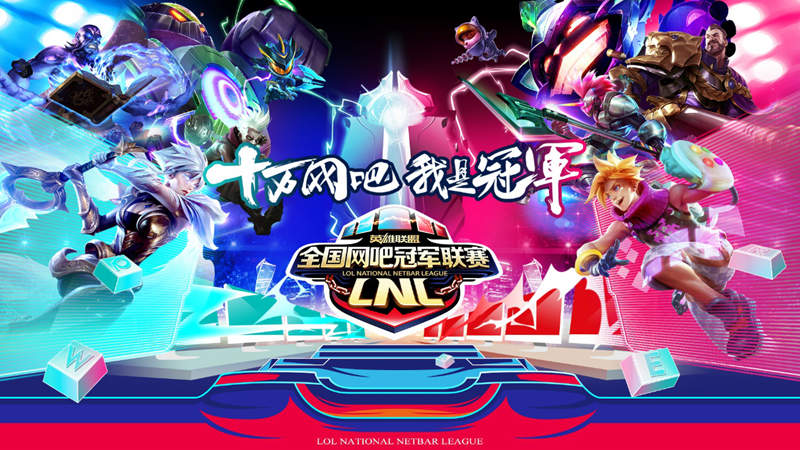 LNL海选持续火爆，盛天网络赛区参赛玩家破3万