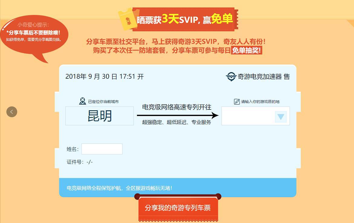 2018国庆黄金周 奇游车票：通往各国3A游戏大作的高速列车