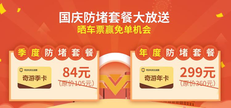 2018国庆黄金周 奇游车票：通往各国3A游戏大作的高速列车