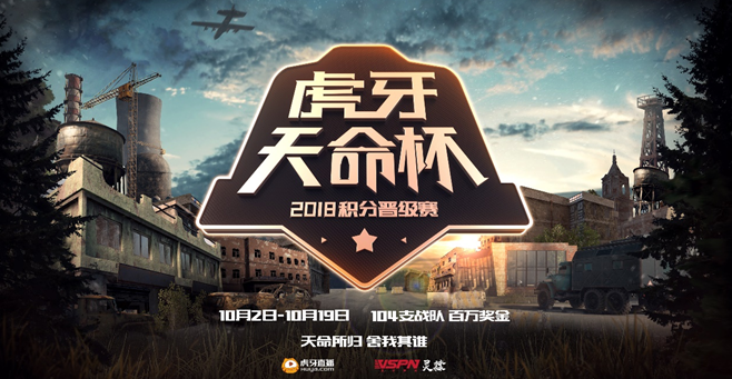 虎牙天命杯宣传片首发布！网友惊呼：简直是在看美国大片！