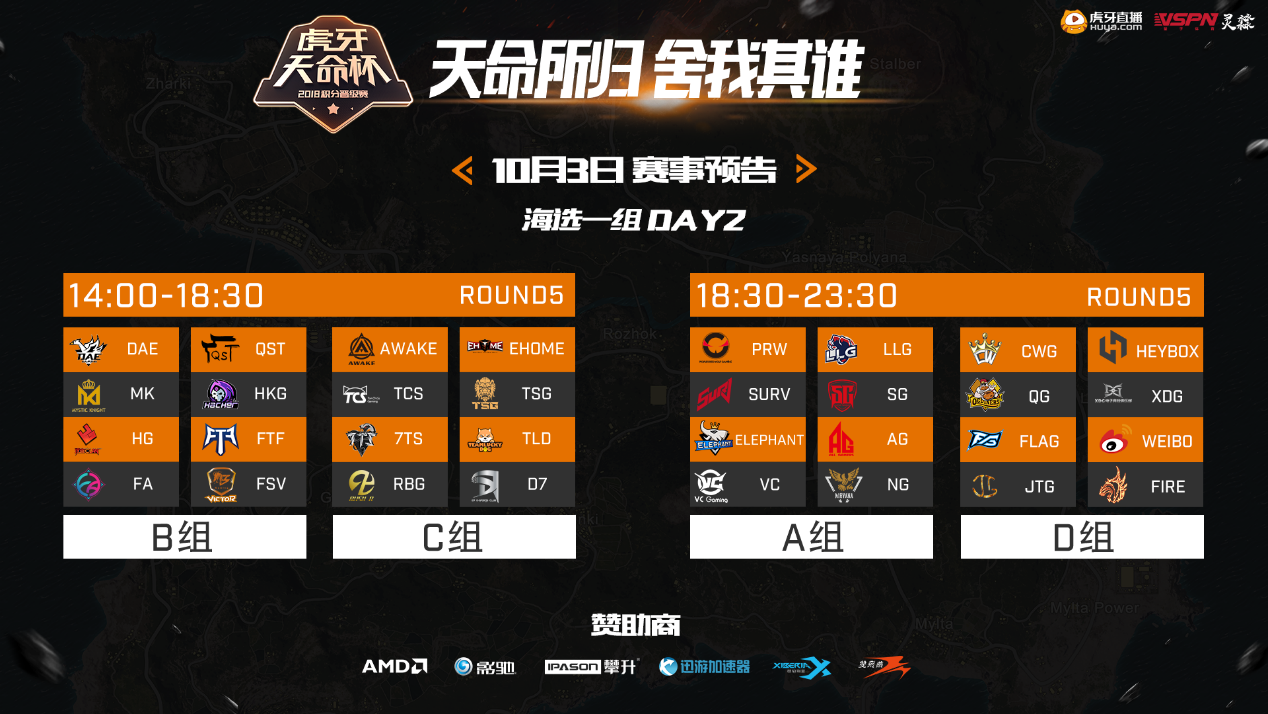 虎牙天命杯首日赛程回顾：签约战队AG开门红，XDG战队二连鸡