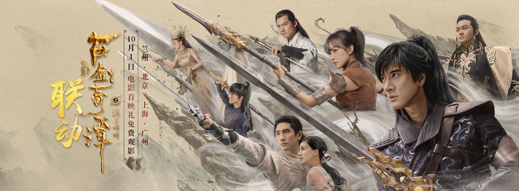 执剑证道，《古剑奇谭网络版》与电影《古剑奇谭之流月昭明》的正义之心