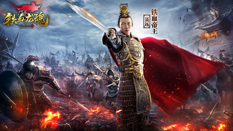 聂远力推国战新游《铁血龙魂》公测预约今日开启