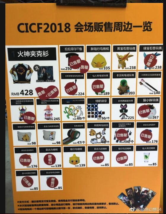 《最终幻想14》广州CICF纪实：一场玩家的盛宴