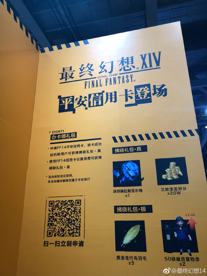 《最终幻想14》广州CICF纪实：一场玩家的盛宴