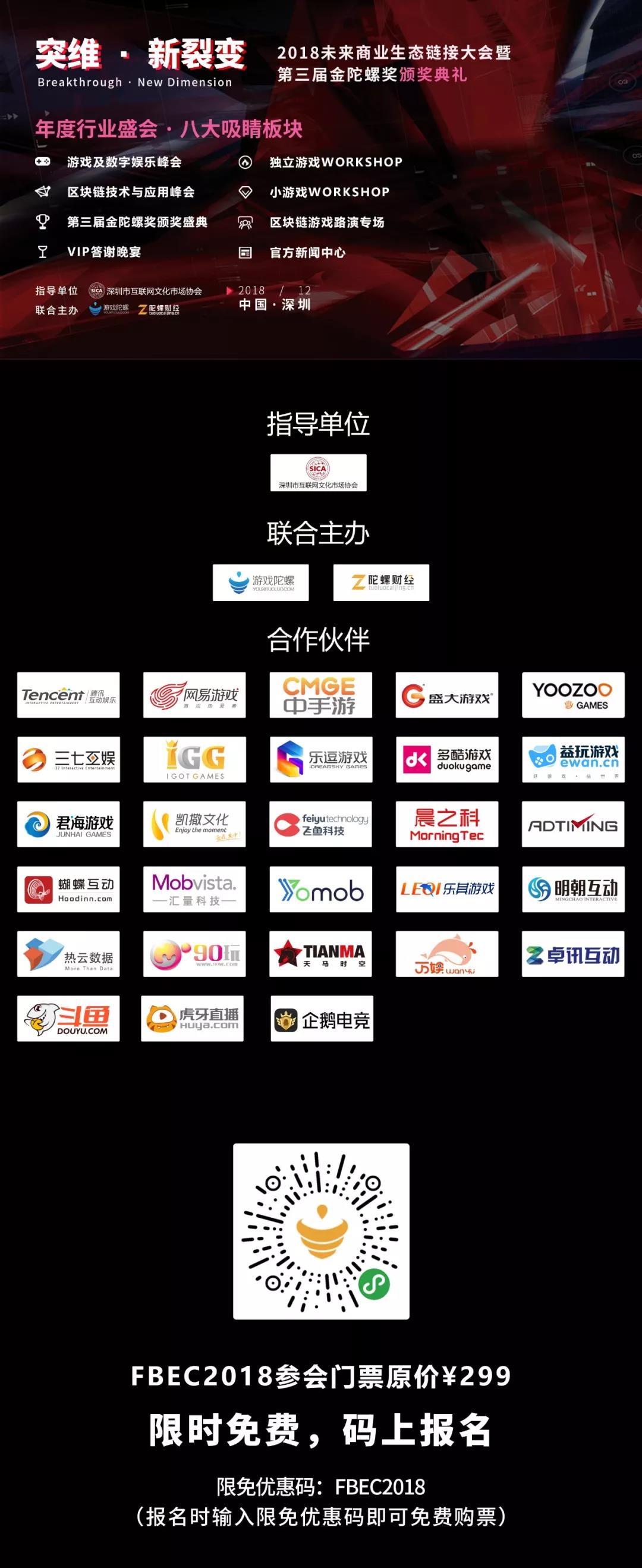 Just突维 | 网易游戏吴鑫鑫：2018年网易游戏的最大突维