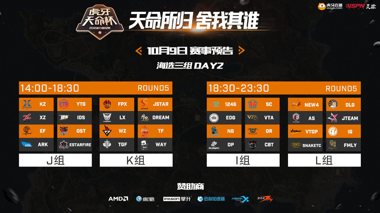 虎牙天命杯海选赛第三组：YTG、WZ、NEW4一天两鸡，1246战队表现低迷