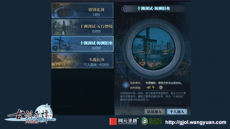 剑指扬帆，探寻《古剑奇谭网络版》PVP玩法“十洲剑试”