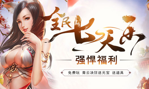 《青云决》全新资料片“决战昆仑” 10月13日全网测试