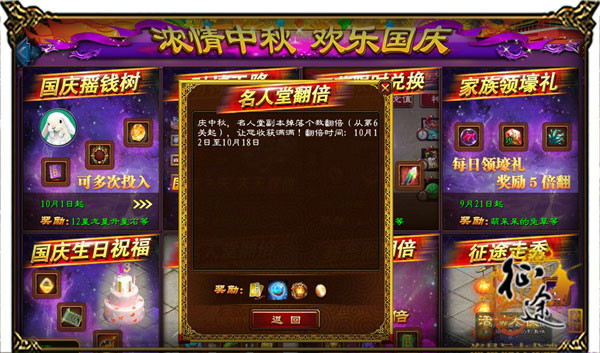 《征途》10月12日“龙吟九霄”新区开启 节后福利领不停！