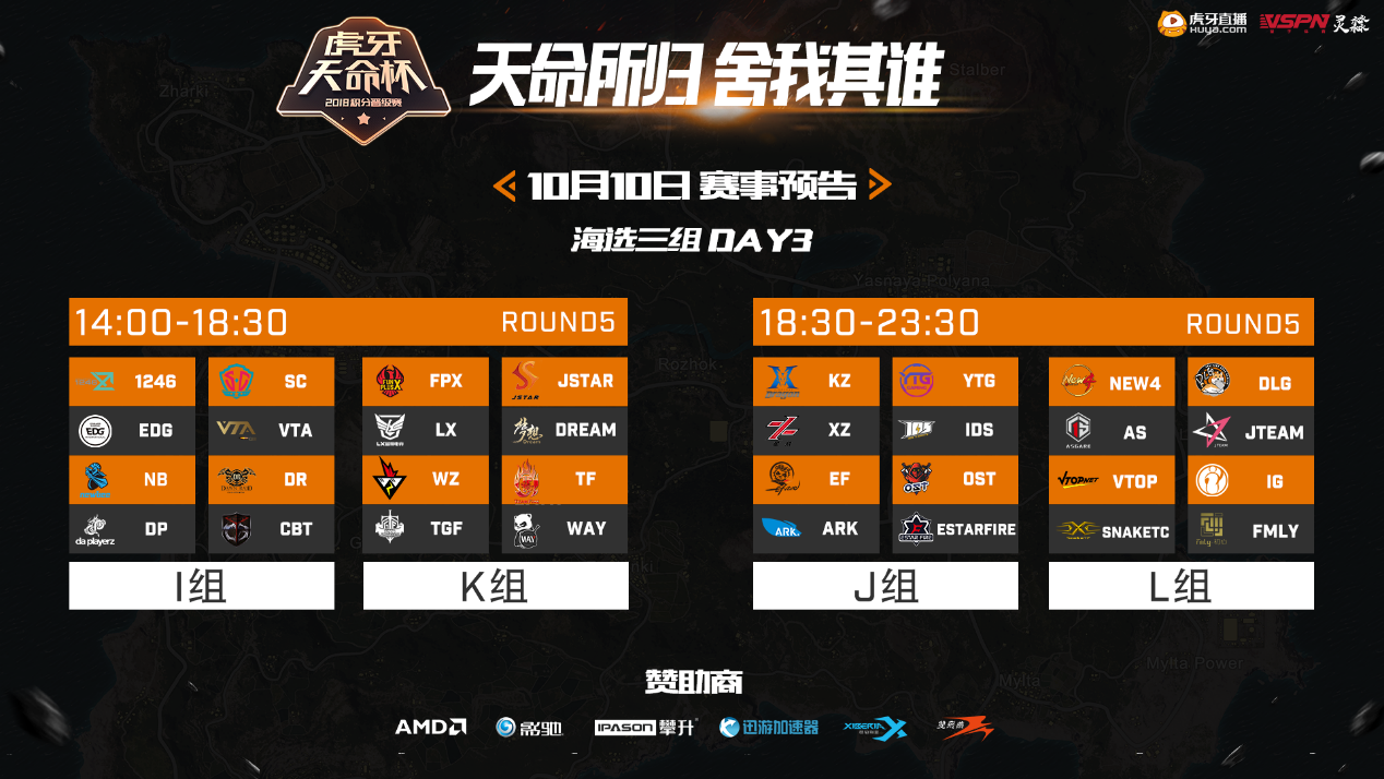 虎牙天命杯赛况胶着，SnakeTC、Fmly一日两鸡，1246战队奋力追赶