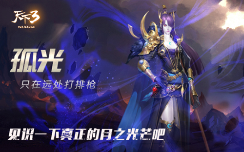 风刀霜剑里，浴血战八荒!《天下3》归墟风云赛赛事详解!