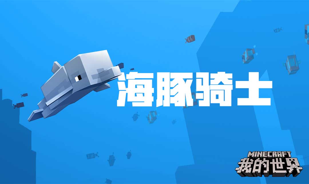 学习也能有趣？《我的世界》让学校生活更多彩！