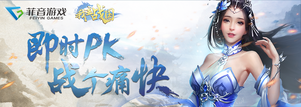 菲音游戏携精品《我主战国》角逐2018金翎奖