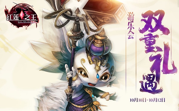 刻印者福利 《红莲之王》多重活动重磅开启