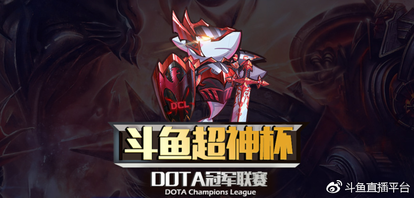 斗鱼“超神杯”震撼来袭，深耕游戏成游戏直播第一平台
