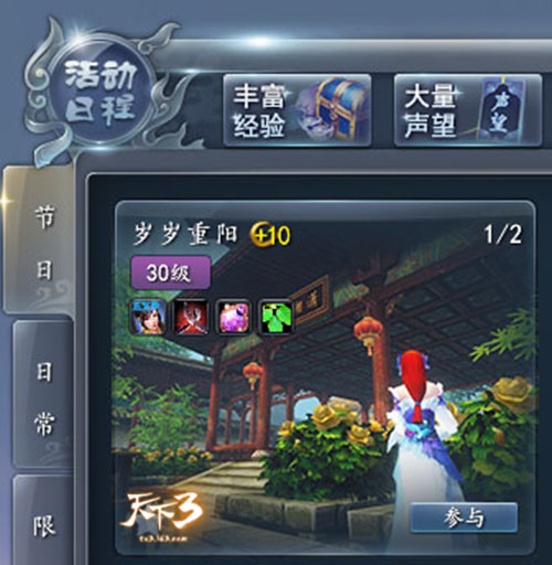 佳节又重阳！《天下3》重阳节活动前瞻！