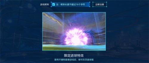 太突然!《火箭联盟》“突燃不删档“预约即将开启