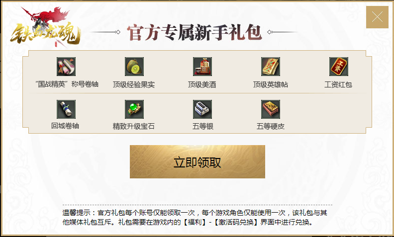 iPhoneXS任性拿《铁血龙魂》金色十月送豪礼