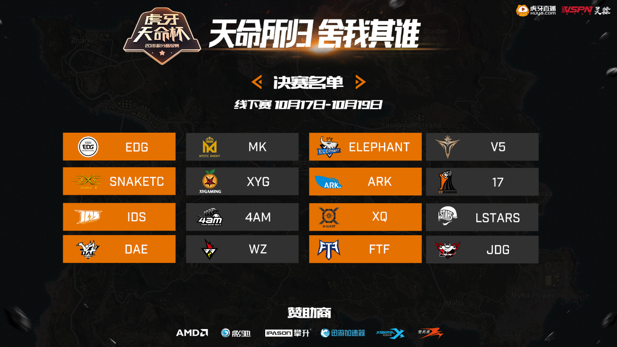 慈善表演赛助力虎牙天命杯线下总决赛，10月16日正式开战