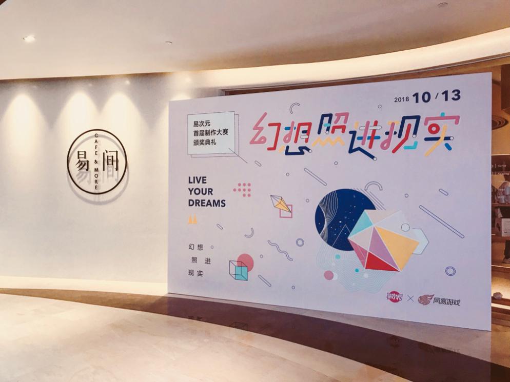 易次元首届制作赛落幕颁奖：作者培养计划落地