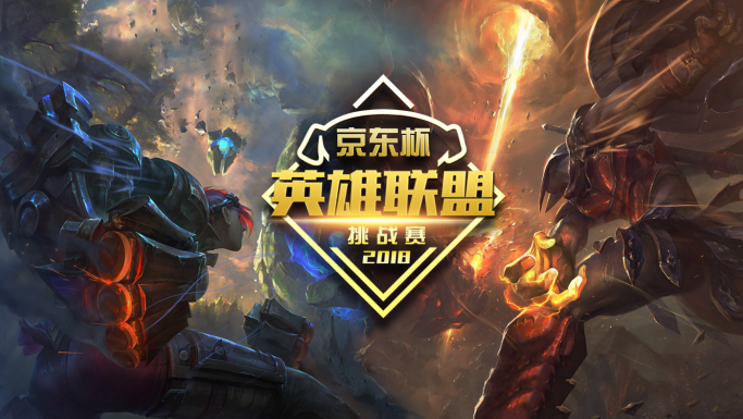 京东杯全民LOL舞台战火如荼 PUBG挑战赛重磅出阵