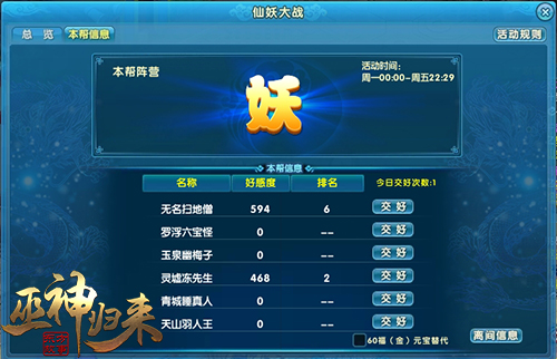 仙妖大战一触即发《巫神归来》神秘幕后组织现身