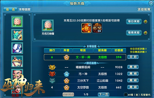 仙妖大战一触即发《巫神归来》神秘幕后组织现身