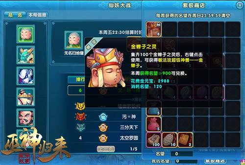 仙妖大战一触即发《巫神归来》神秘幕后组织现身