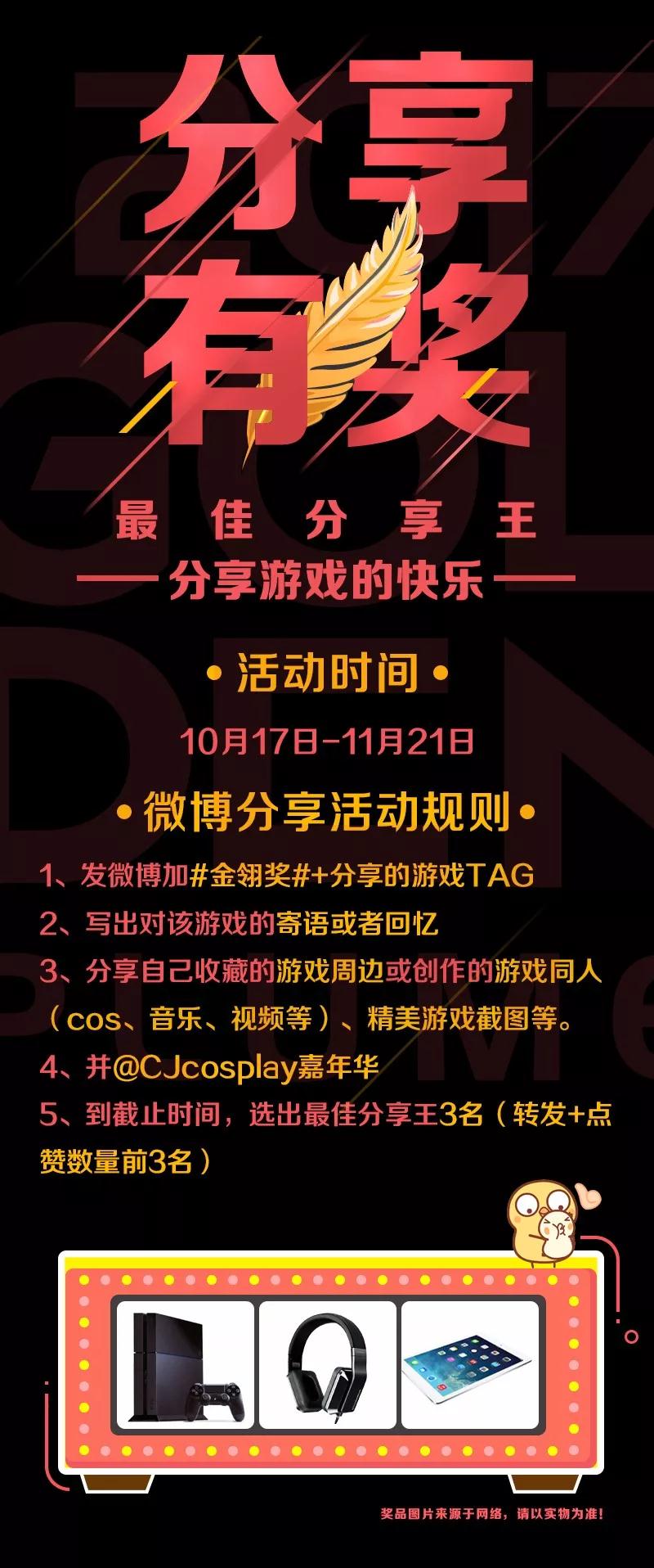 2018金翎奖玩家投票正式开始，快来PICK喜欢的游戏！