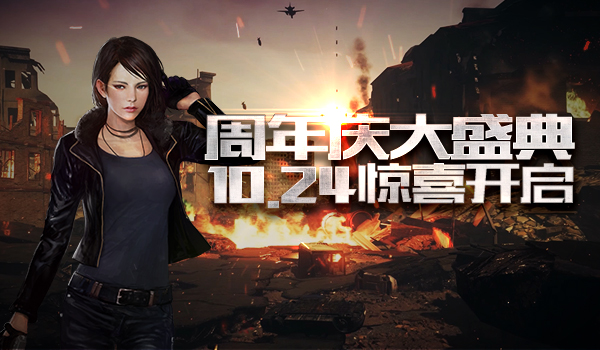 《不朽之城》周年庆要来啦！10月24日开启大狂欢