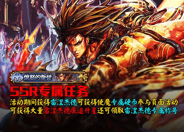 《红莲之王》新服10.30开启 创世之王第二弹今日开启报名