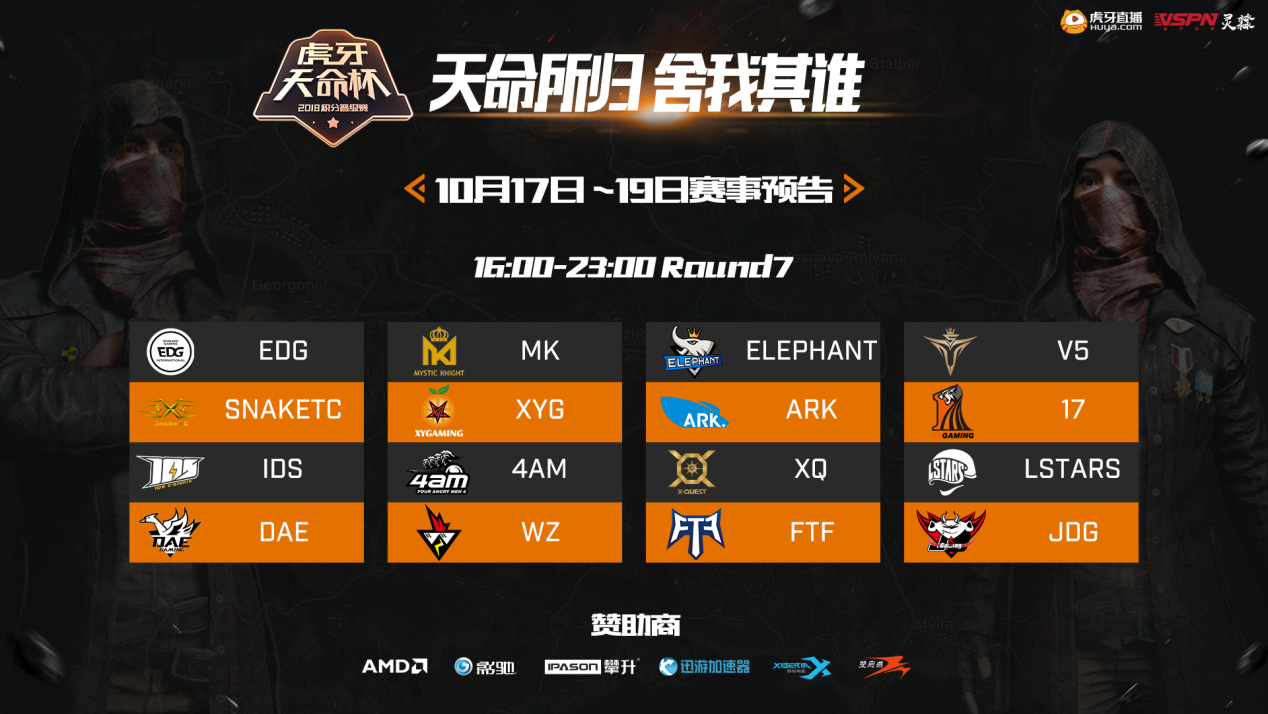 虎牙天命杯表演赛：拉风龙吃鸡成大腿，慈善捐款传递社会正能量