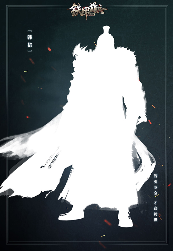 《铁甲雄兵》新武将爆料：首位智将韩信强势而来