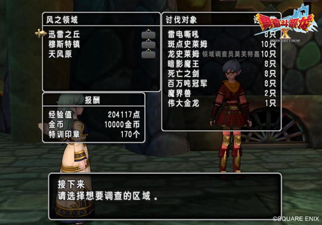 《勇者斗恶龙X》开放“击穿暴风的定罪的虚空” 开启全新冒险