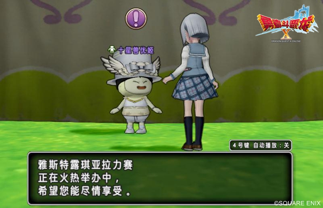 《勇者斗恶龙X》开放“击穿暴风的定罪的虚空” 开启全新冒险