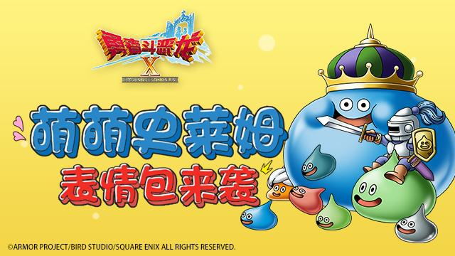 《勇者斗恶龙X》开放“击穿暴风的定罪的虚空” 开启全新冒险