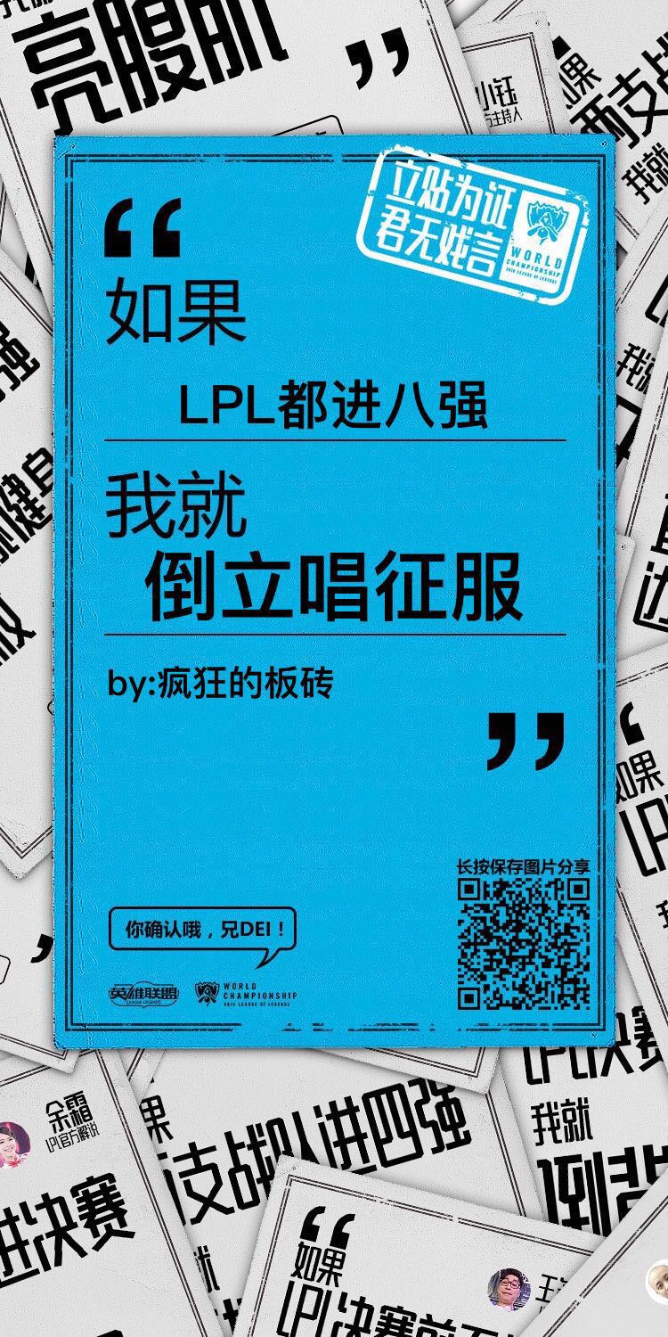 为LPL加油打call 一起来玩FLAG!